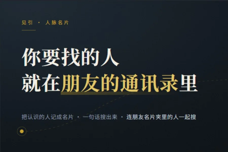 Cover image for Jianying, a contacts card app